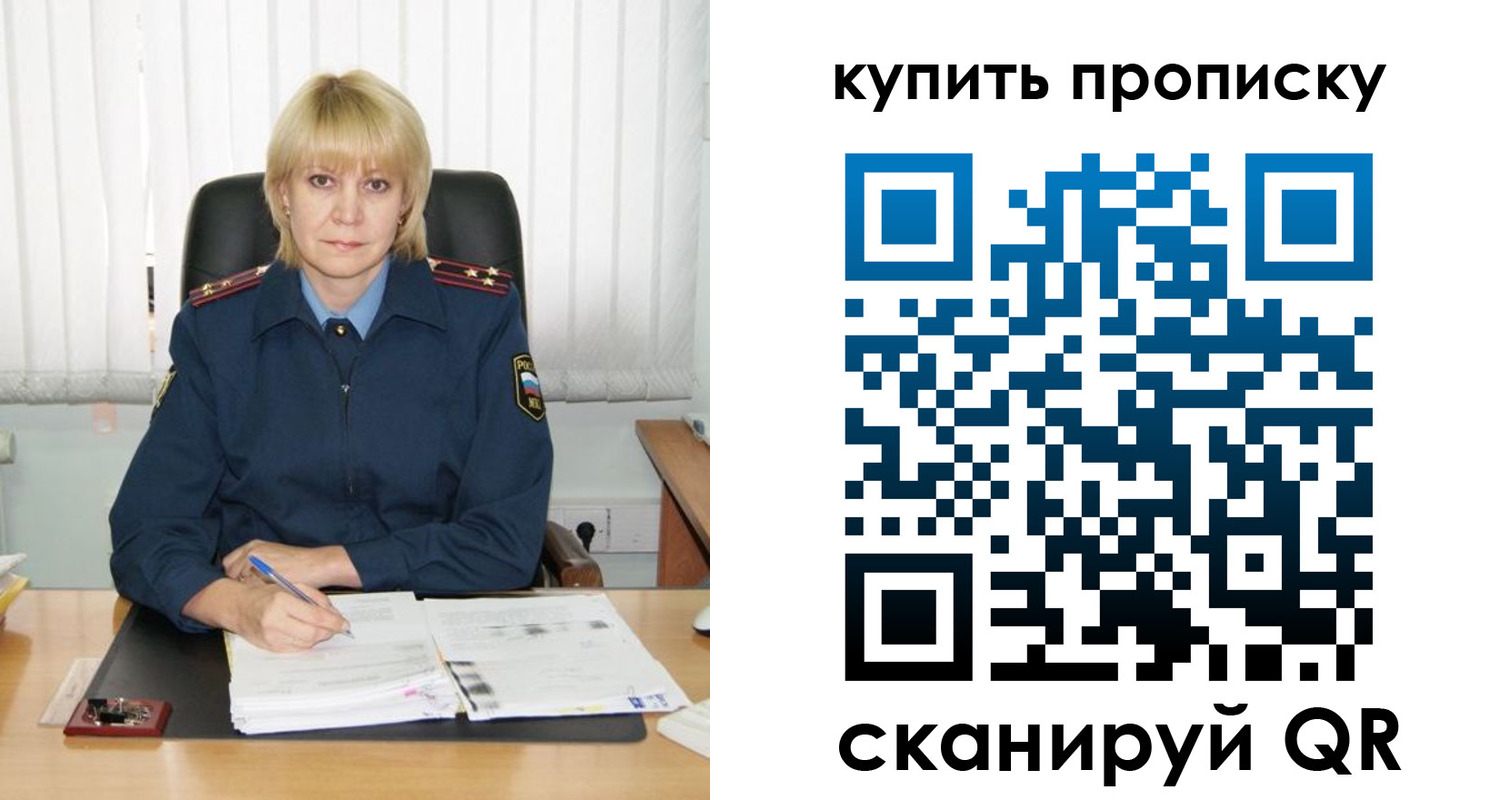купить прописку в Аткарске