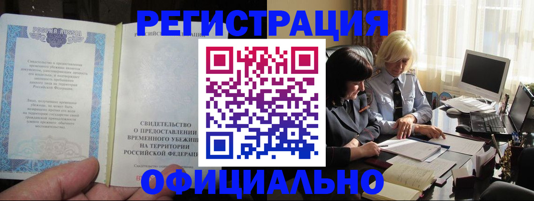 прописка штамп в Аткарске