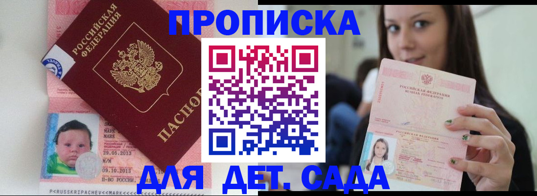 прописка штамп в Аткарске