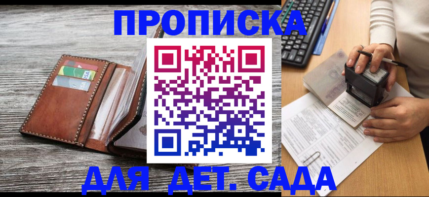 купить прописку в Аткарске
