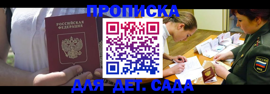 прописка 2025 в Аткарске