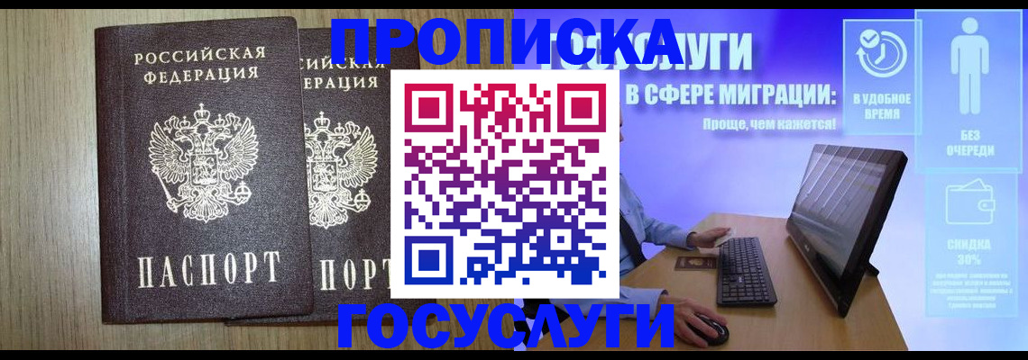 временная регистрация купить в Аткарске