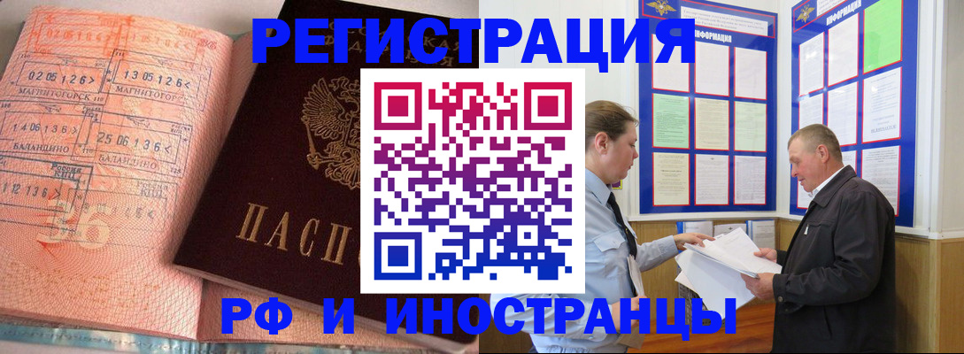 прописка иностранных граждан в Аткарске