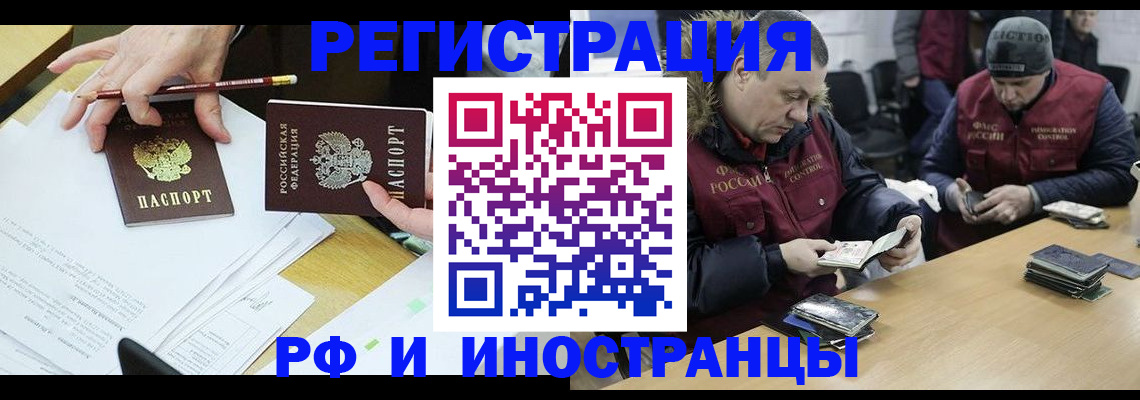 временная регистрация недорого в Аткарске